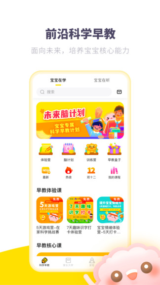 愛貝?？茖W(xué)早教 v4.2.8 最新版 0