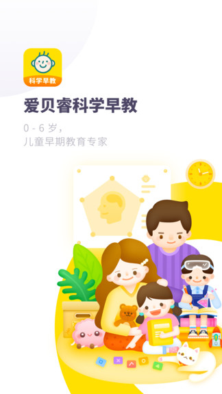 愛貝睿科學(xué)早教app