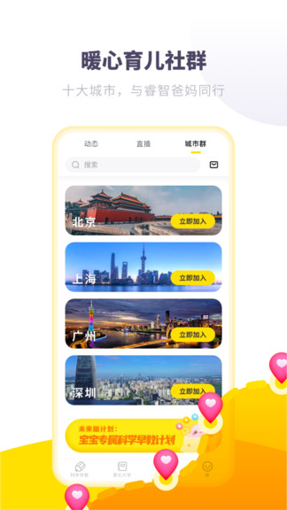 愛貝?？茖W(xué)早教 v4.2.8 最新版 3