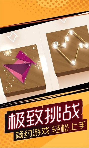 彩繩拼圖手游 v2.0.3 安卓版 3
