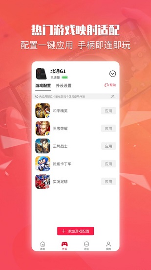 北通游戲廳蘋果版 v5.1.2 iphone版 3