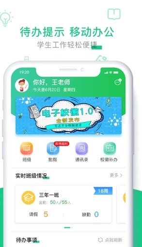 校徽通官方版 v2.0.1 安卓版 2