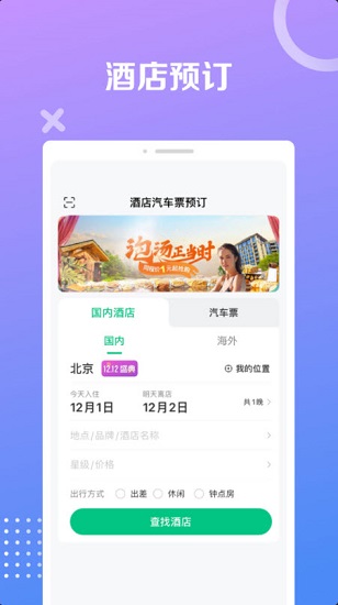 同程極速版 同程極速版app下載