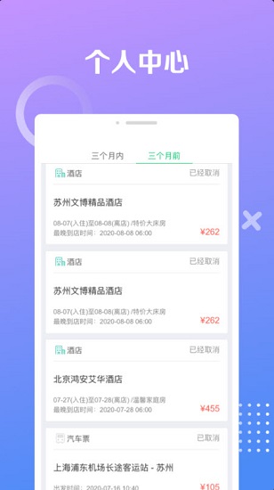 同程極速版最新版 v1.0.0 安卓版 2
