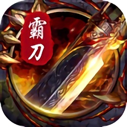 霸刀戰(zhàn)神金裝裁決