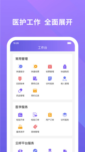云呼醫(yī)療 云呼醫(yī)療app安卓版