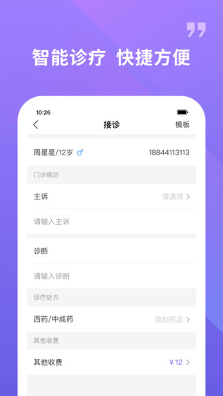云呼醫(yī)療 v2.8.2 安卓版 2