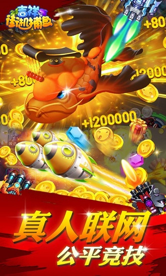 吉祥街機捕魚最新版 v1.5.2 官方安卓版 4