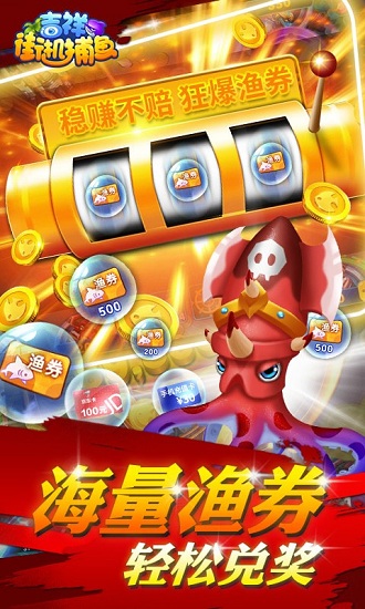 吉祥街機捕魚最新版 v1.5.2 官方安卓版 3