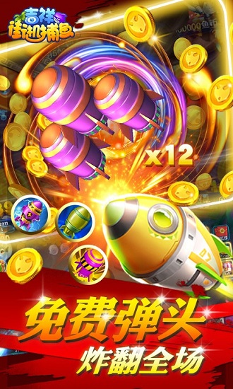 吉祥街機捕魚最新版 v1.5.2 官方安卓版 2