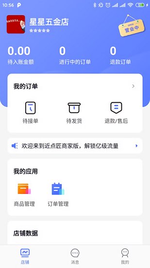 近點匠商家版最新版 v1.0.0.7 安卓版 0