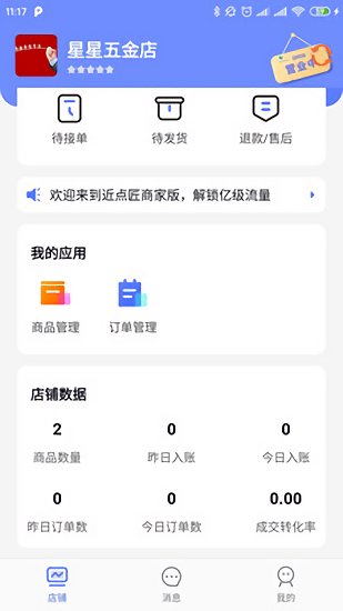 近點匠商家版最新版 v1.0.0.7 安卓版 1