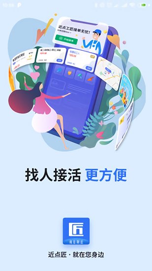 近點匠商家端app下載