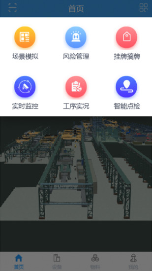 智慧空間手機(jī)客戶端 v1.7.204 安卓版 1
