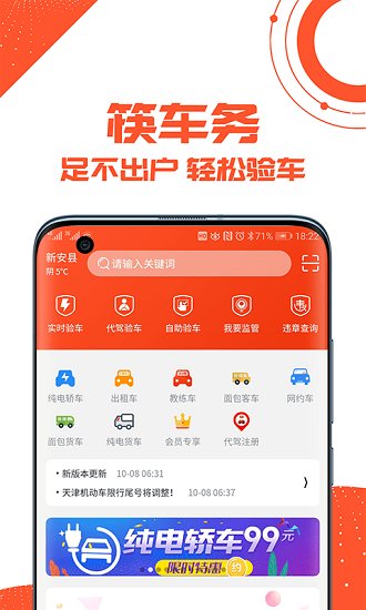 筷车务app 筷车务app下载