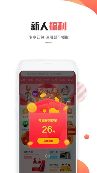 省钱特价淘app 省钱特价淘app下载