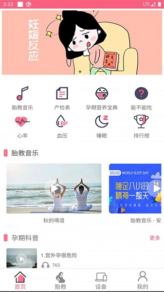 孕睡寶 v1.0.3 安卓版 0