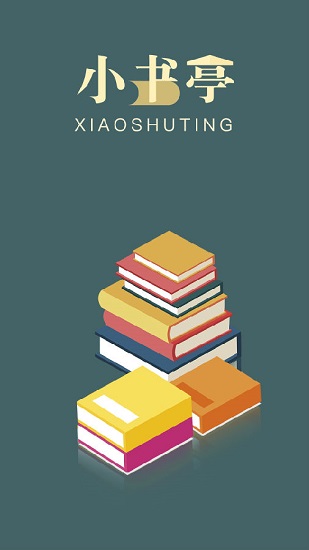 經(jīng)典小書亭手機版0