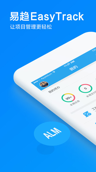 易趨easytrack10項(xiàng)目管理軟件 v2.3.500 安卓版 0