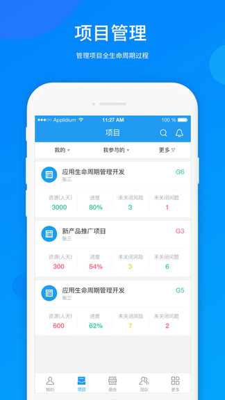 易趨easytrack10項(xiàng)目管理軟件 v2.3.500 安卓版 2