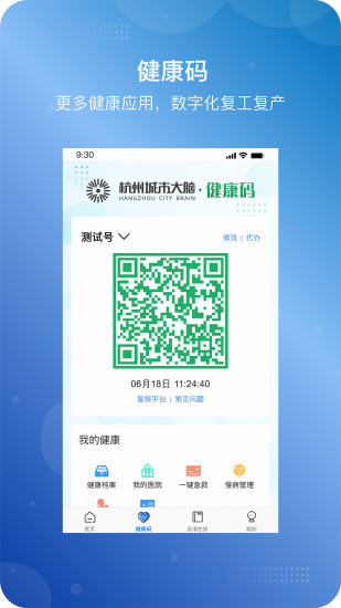 杭州城市大腦非浙a急事通app1