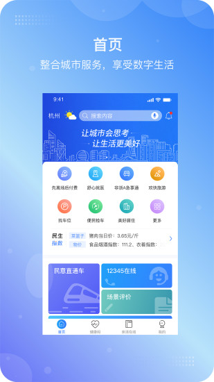 杭州城市大腦非浙a急事通app3