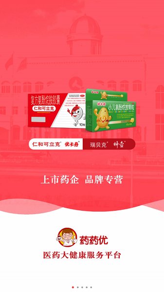 藥藥優(yōu)平臺(tái) v1.2.1 安卓版 0
