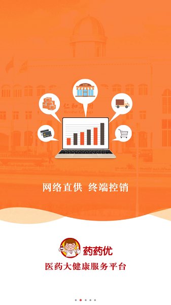 藥藥優(yōu)平臺(tái) v1.2.1 安卓版 1