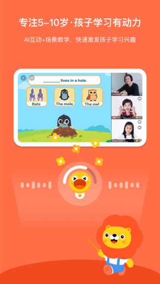 叮咚課堂兒童少兒英語平臺 v2.6.2 安卓版 0