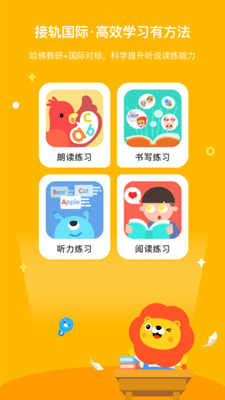 叮咚課堂兒童少兒英語平臺 v2.6.2 安卓版 1