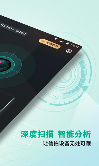 防拍大師app v1.0 免費安卓版 3