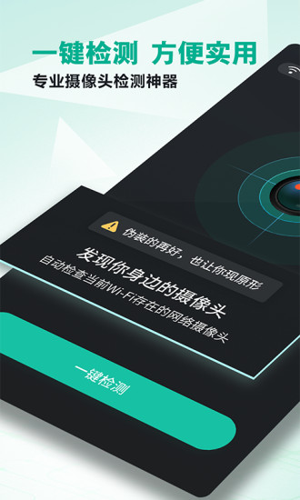 防拍大師app v1.0 免費安卓版 2