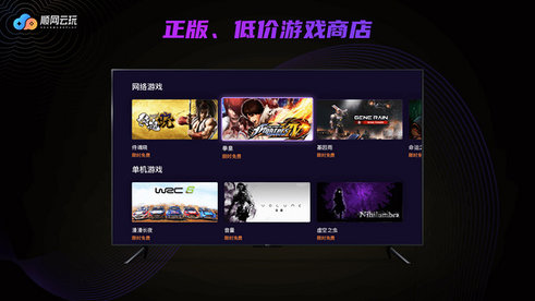 順網云玩tv版 順網云玩電視版