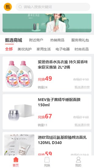 甄美通官方版 v1.4.9 安卓版 2