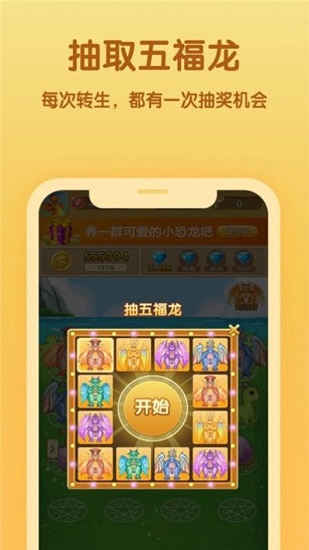 一起來養(yǎng)龍紅包版 v1.0.2 安卓版 3