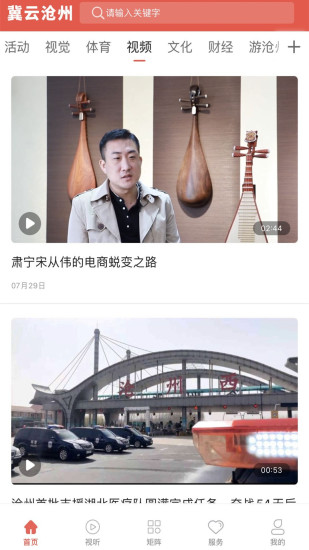 冀云滄州客戶端 v1.8.6 安卓版 0