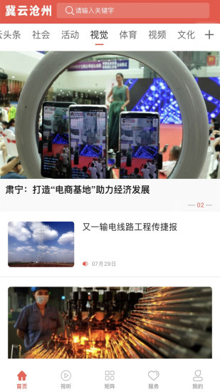 冀云滄州客戶端 v1.8.6 安卓版 2
