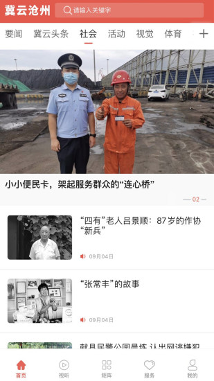 冀云滄州客戶端 v1.8.6 安卓版 3