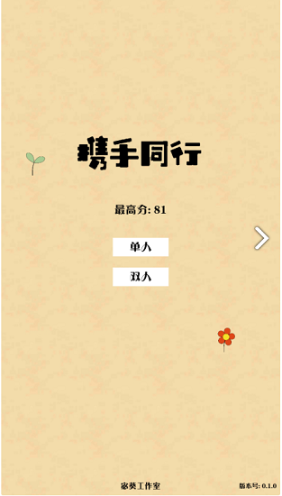 携手同行 携手同行游戏下载