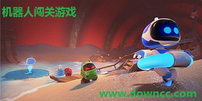 機(jī)器人闖關(guān)游戲大全-機(jī)器人闖關(guān)游戲叫什么?機(jī)器人闖關(guān)單機(jī)游戲