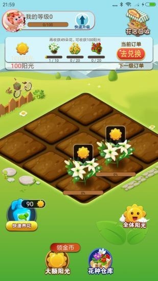 愛上種花紅包版 v1.0.0 安卓版 0