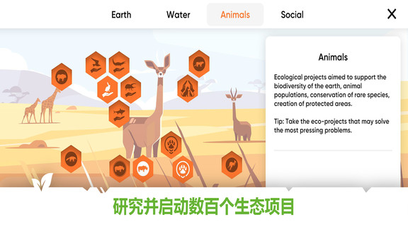 拯救地球 拯救地球安卓版
