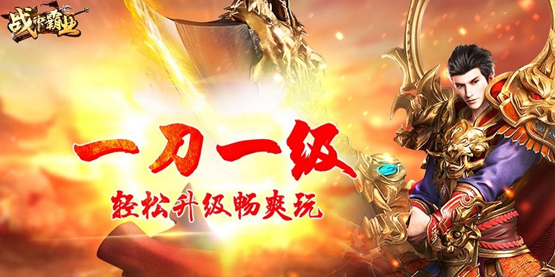 戰(zhàn)神霸業(yè)