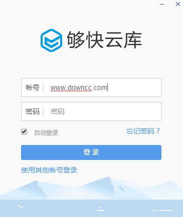 夠快云庫(kù)最新版