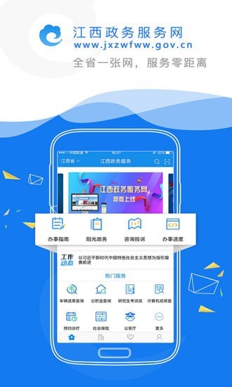 贛政通ios客戶端 v2.4.2 官方版 3