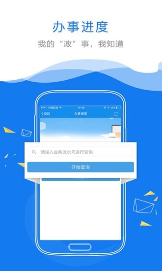 贛政通ios客戶端 v2.4.2 官方版 0