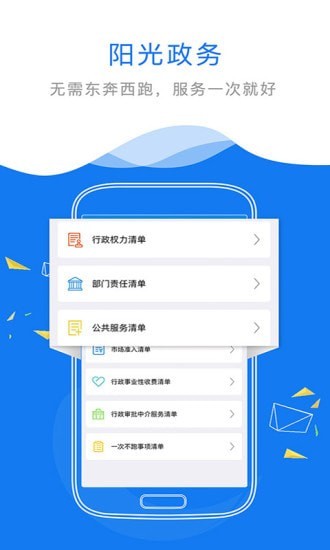贛政通ios客戶端 v2.4.2 官方版 1