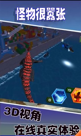 怪物很囂張游戲下載