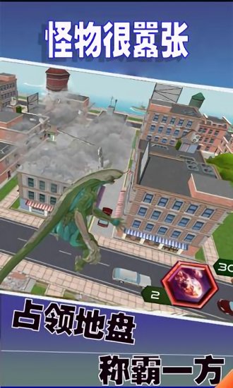 怪物很囂張 v1.0.7 安卓版 2