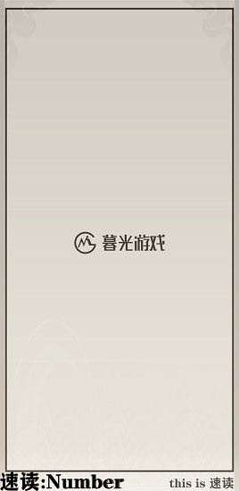 速读number手游 v1.1.0 安卓版1